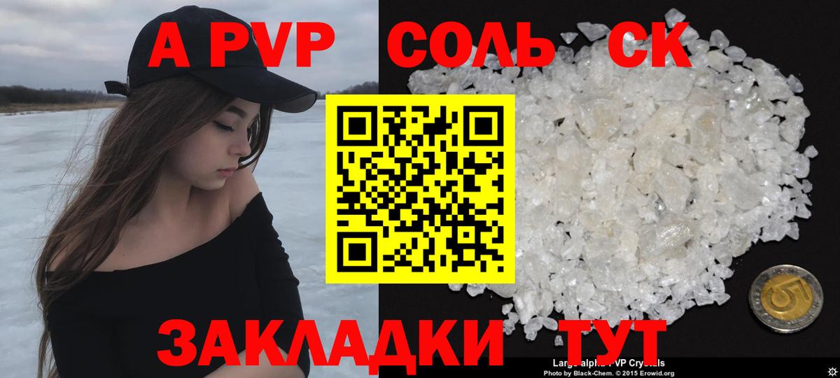 А ПВП кристаллы Кириши