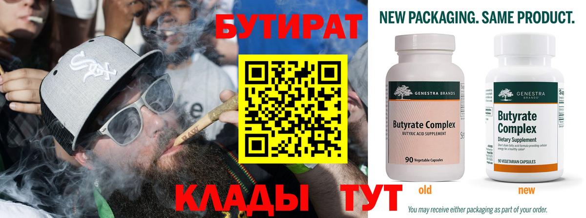 БУТИРАТ  Вход с VPN  Кириши  Бутират оксана 