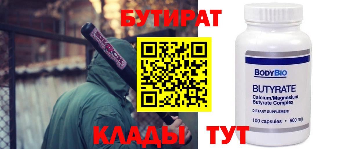 Бутират GHB Кириши