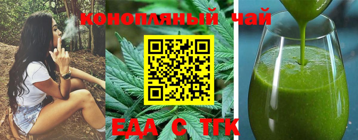 Еда ТГК конопля  Вход с VPN  Кириши 