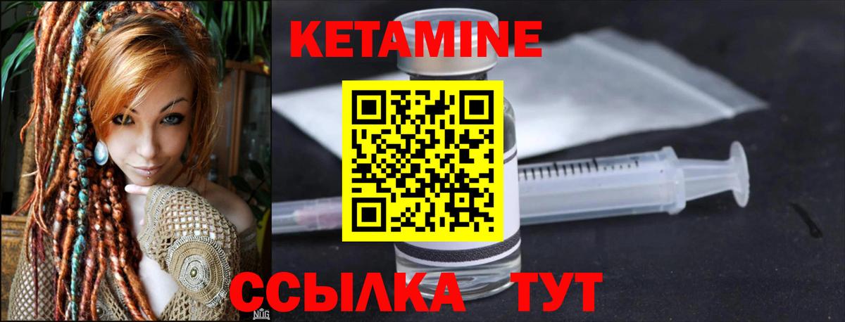 КЕТАМИН VHQ Кириши